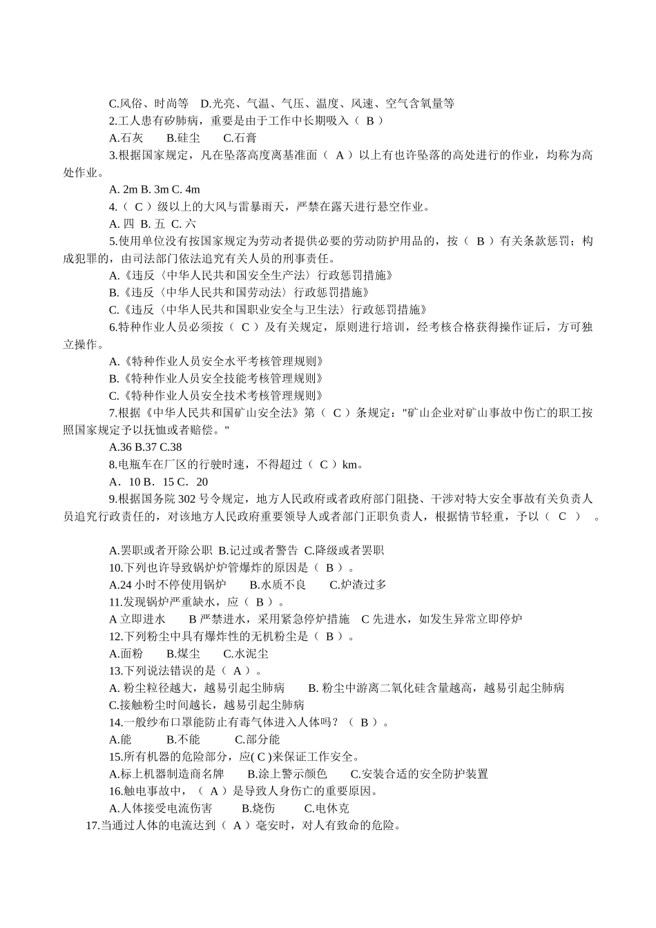 2025年综合安全知识试题及答案_第3页