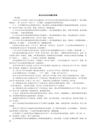 2025年综合安全知识试题及答案