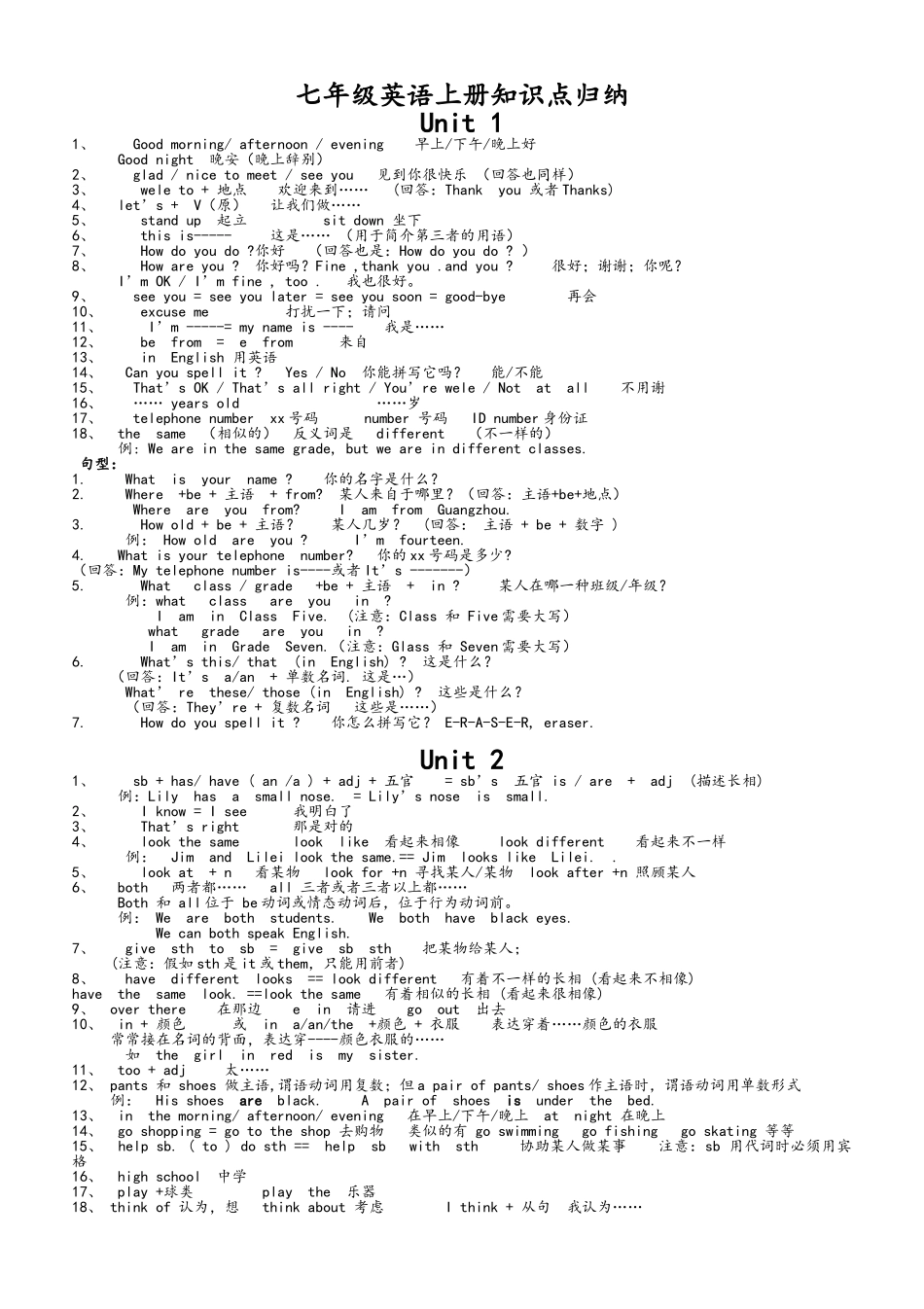 2025年七年级英语知识点归纳_第1页