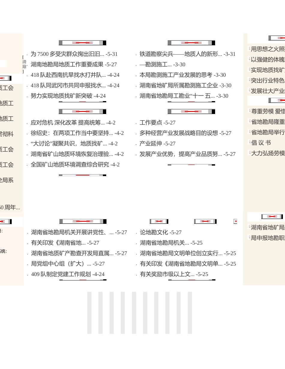 2025年水工环地质专业高级技术职务任职资考试大纲_第2页