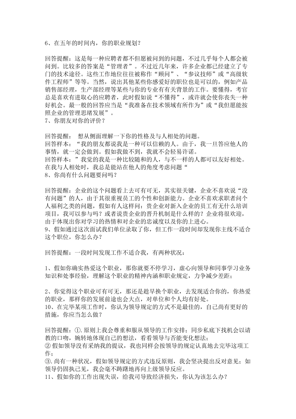 2025年面试70问答_第2页