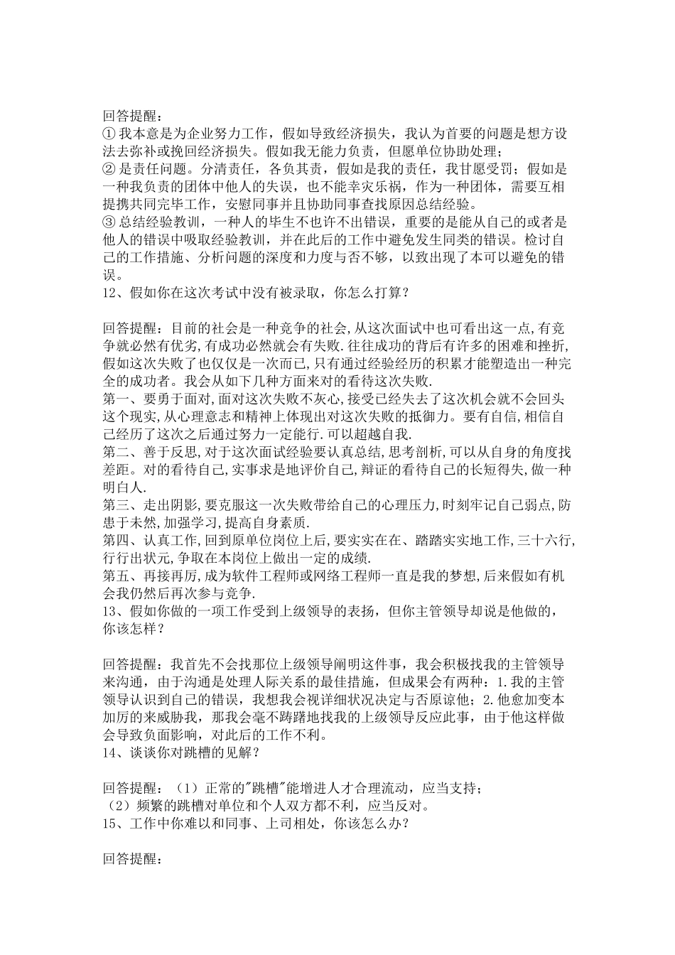 2025年面试70问答_第3页