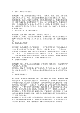 2025年面试70问答