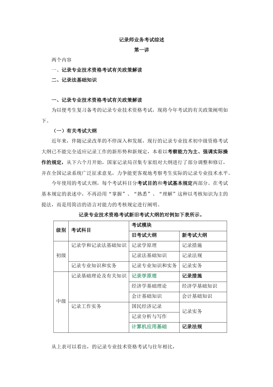 2025年统计师业务考试综述_第1页