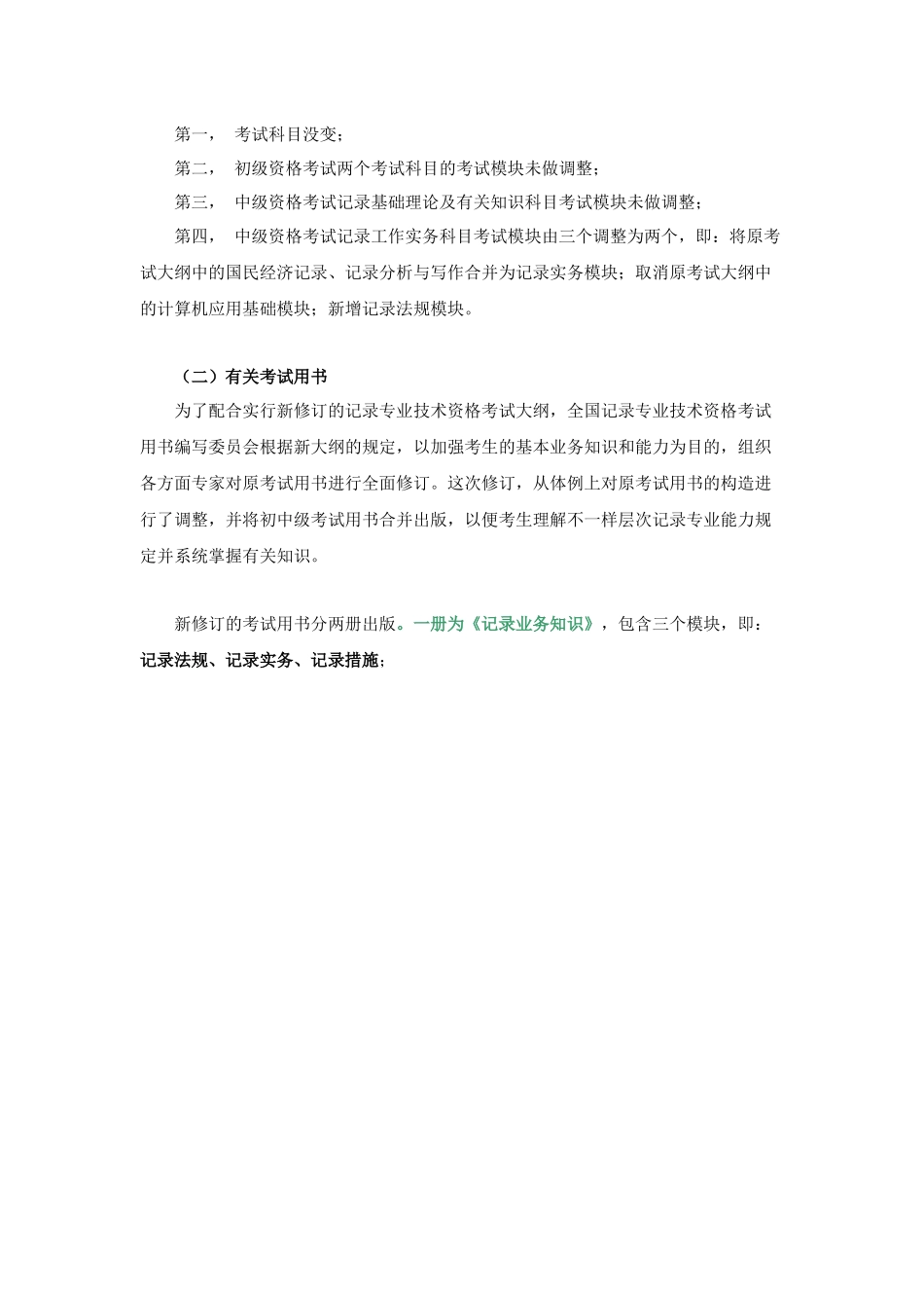 2025年统计师业务考试综述_第2页