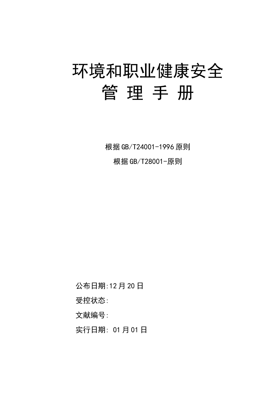 2025年管理手册全册_第2页
