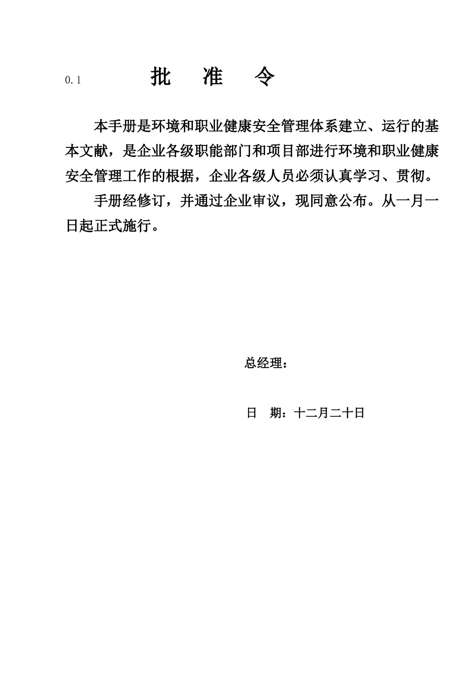 2025年管理手册全册_第3页