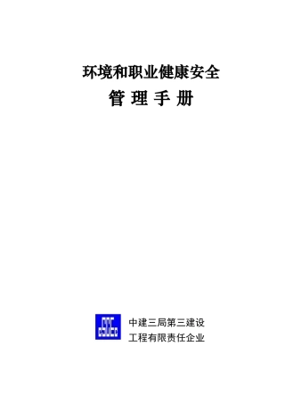 2025年管理手册全册