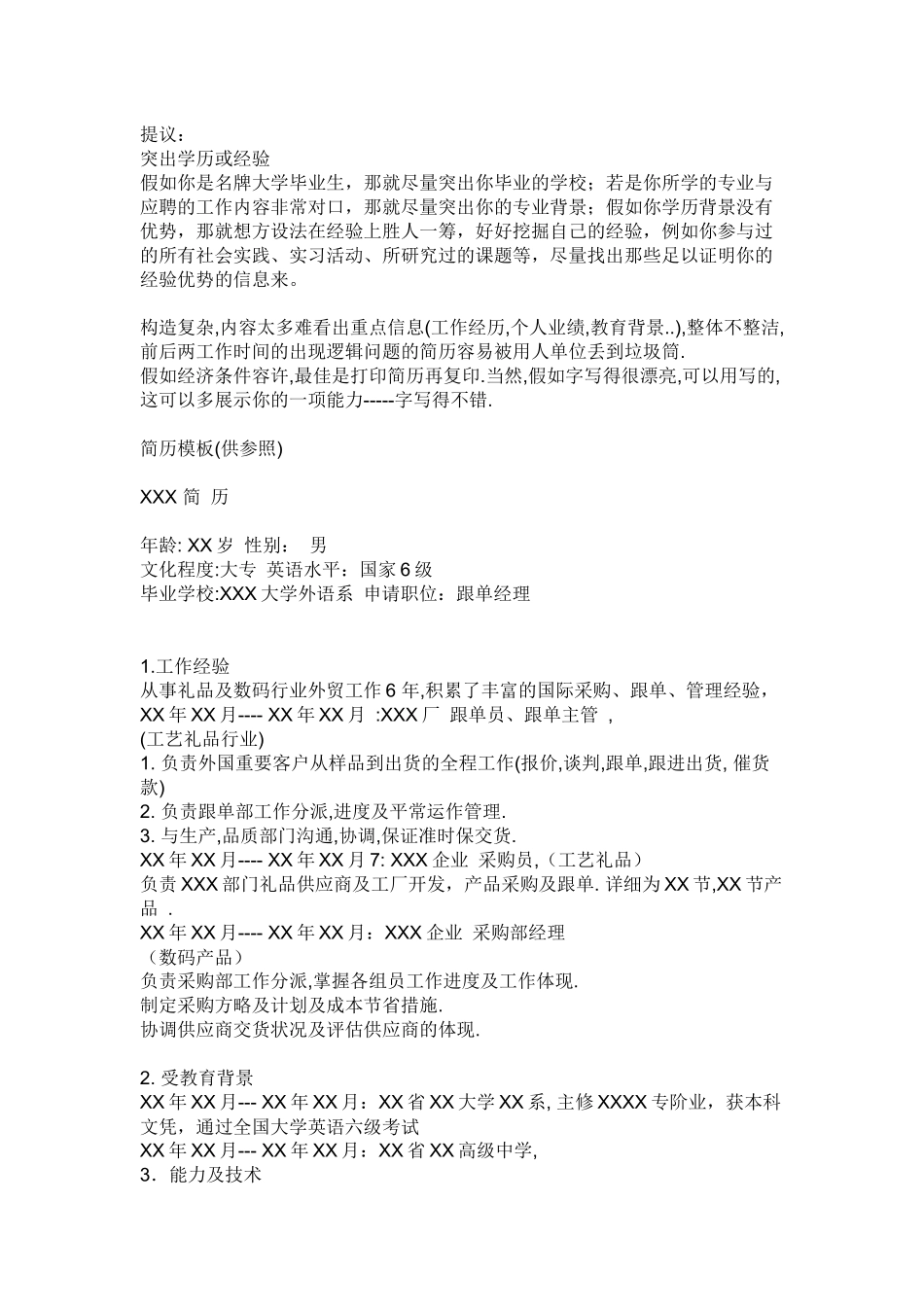 2025年面试及写简历的各种技巧_第2页