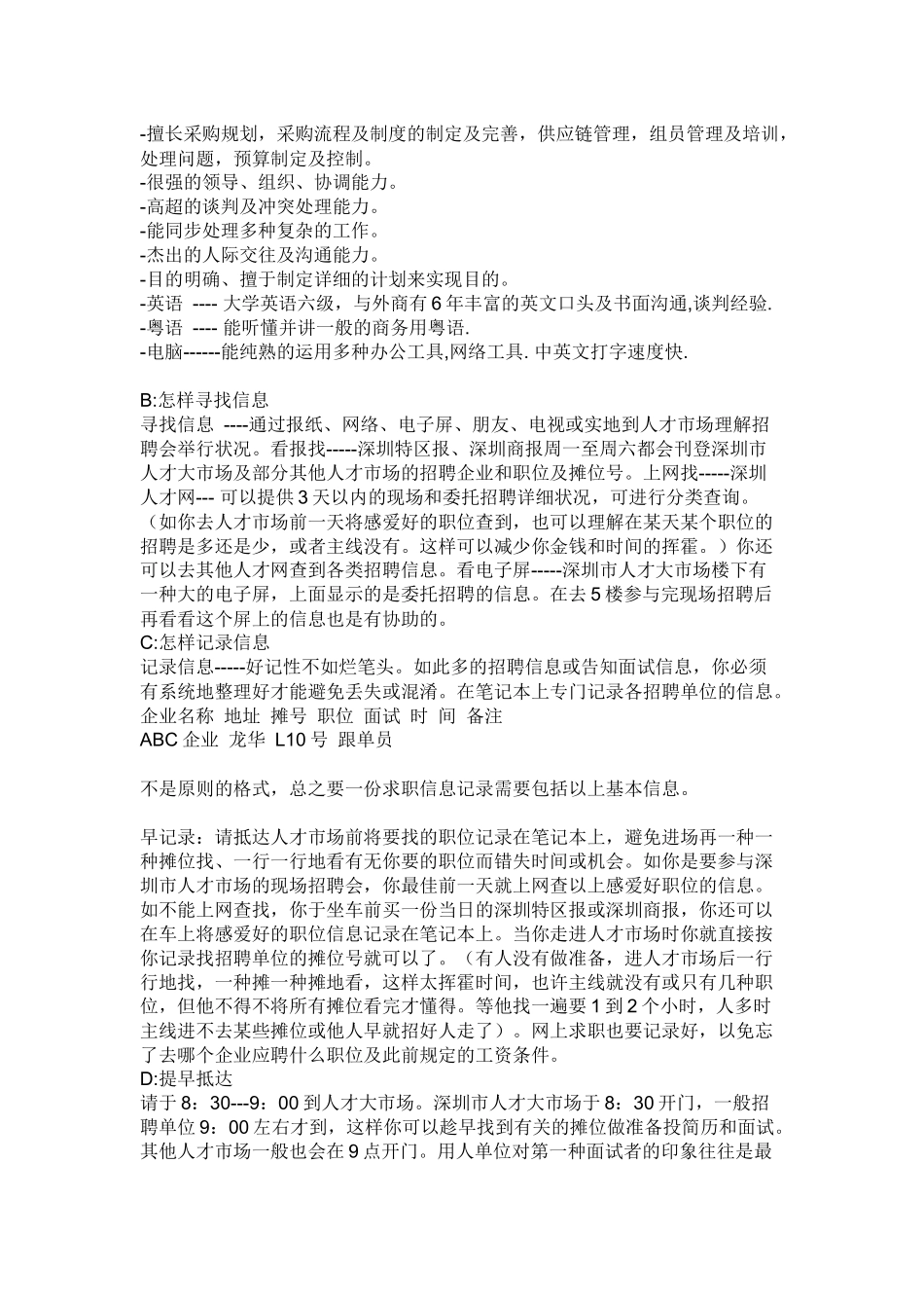 2025年面试及写简历的各种技巧_第3页