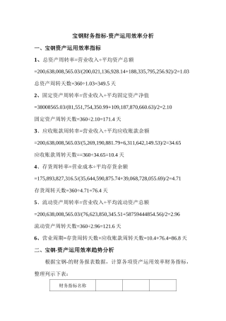 2025年电大网上作业任务02宝钢资产运用效率分析