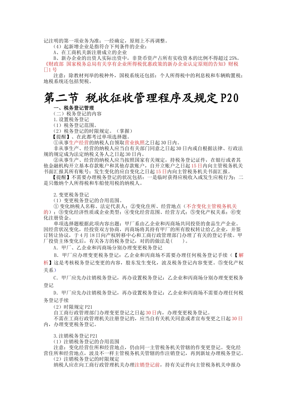 2025年税务代理实务许明核心考点_第2页