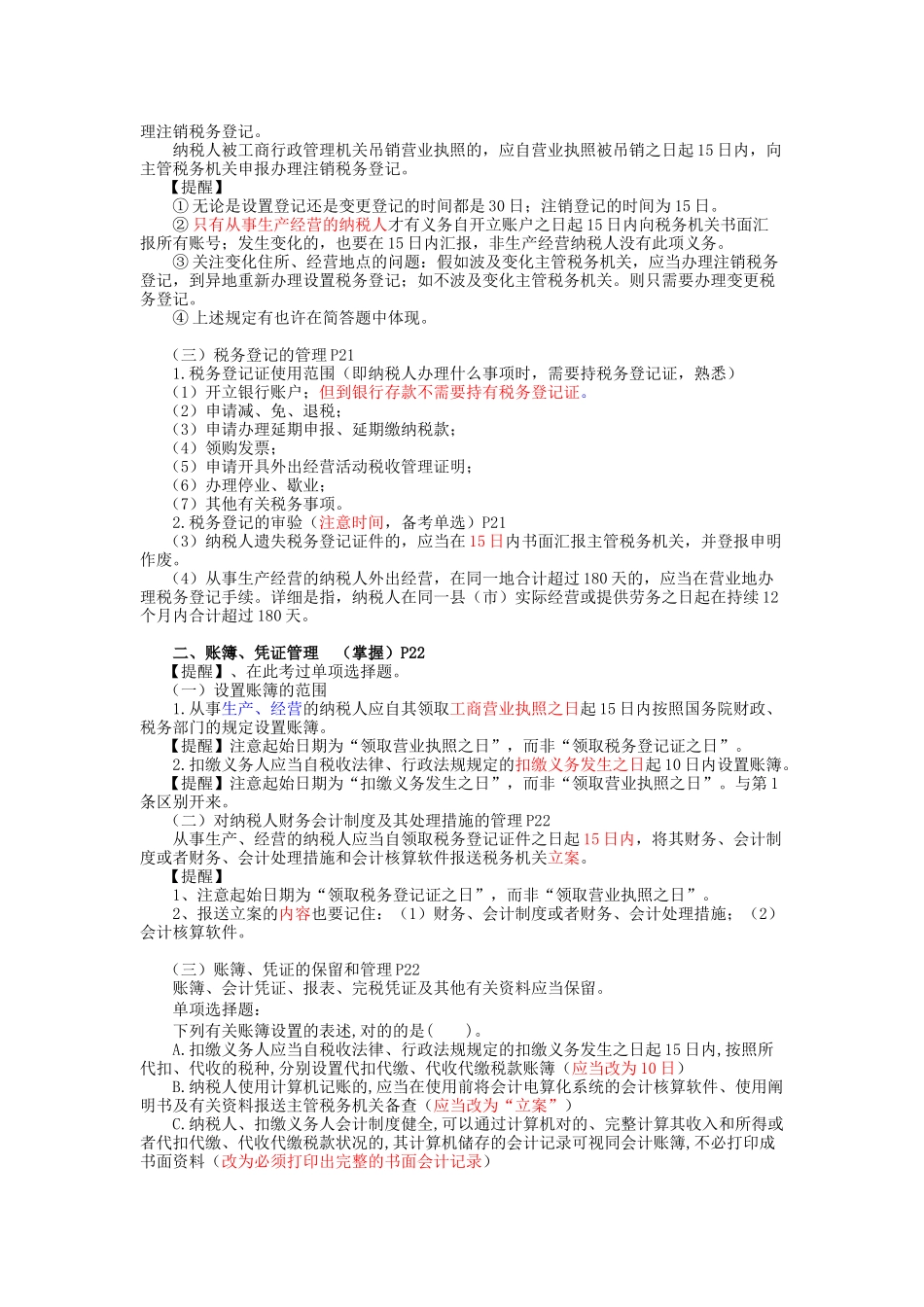 2025年税务代理实务许明核心考点_第3页