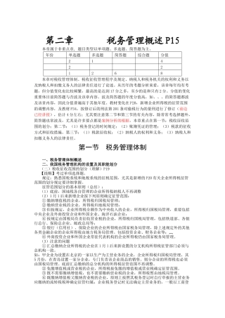 2025年税务代理实务许明核心考点