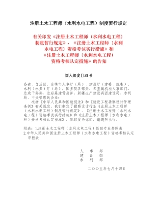 2025年注册土木工程师水利水电工程制度暂行规定