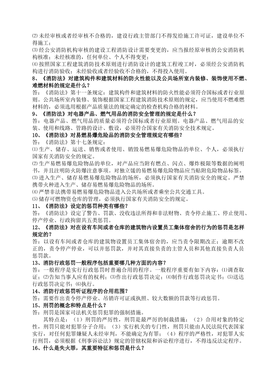 2025年消防工程专业中初级评审题库_第2页