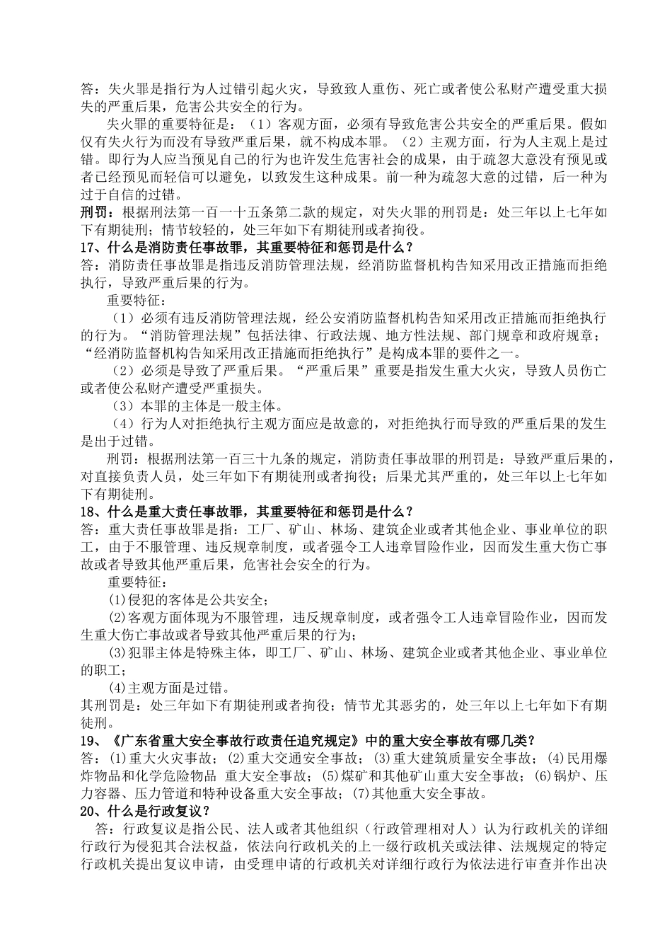 2025年消防工程专业中初级评审题库_第3页