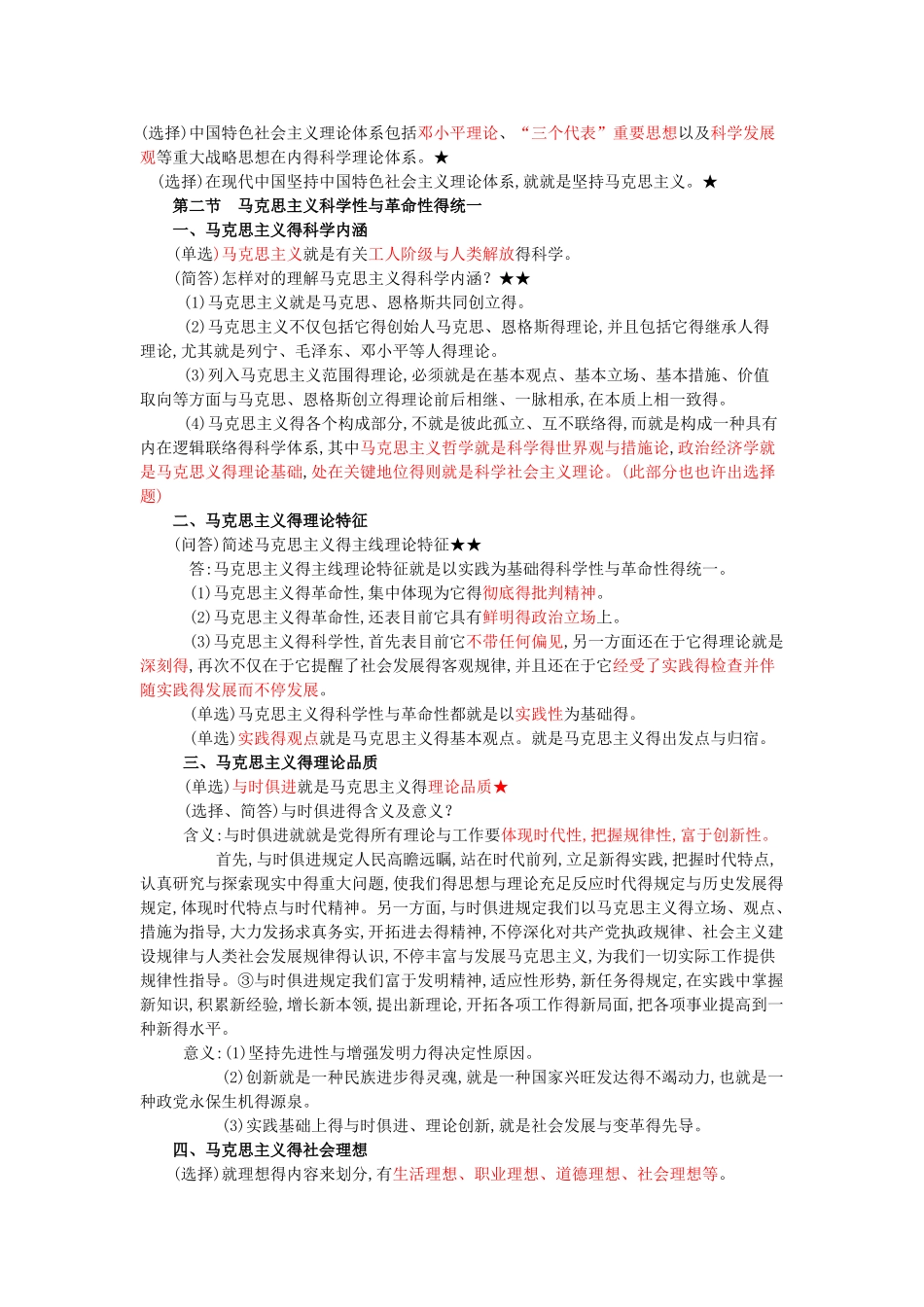 2025年《马克思主义基本原理概论》知识点汇总_第2页