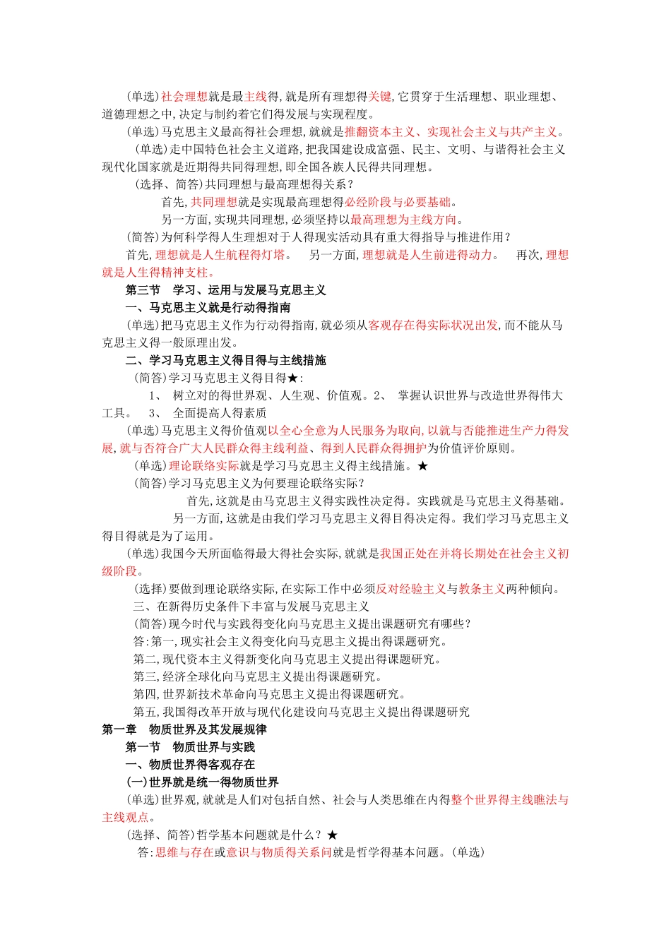 2025年《马克思主义基本原理概论》知识点汇总_第3页