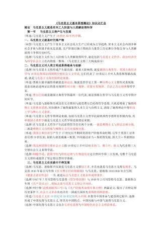 2025年《马克思主义基本原理概论》知识点汇总