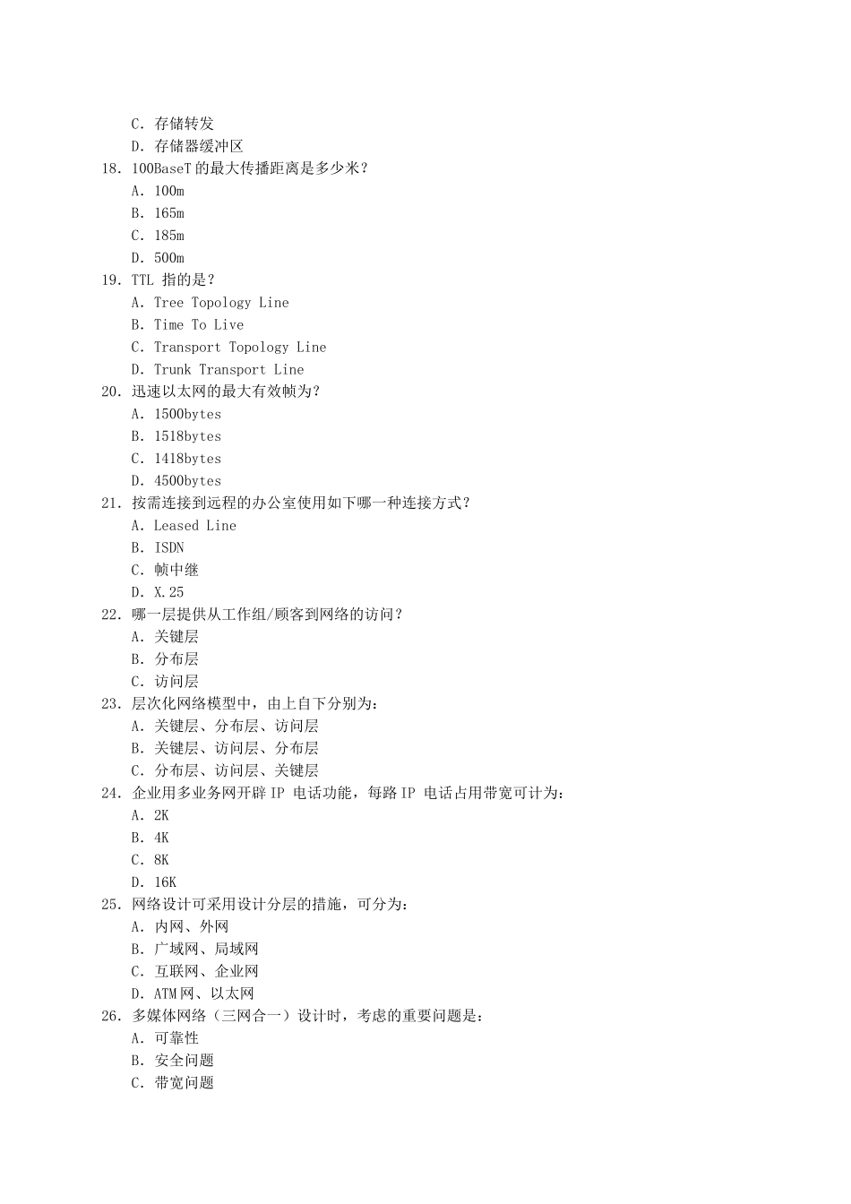 2025年网络工程师模拟试卷网络设计试题_第3页