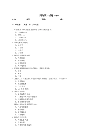 2025年网络工程师模拟试卷网络设计试题