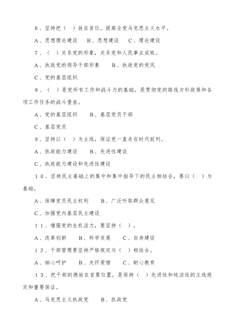 2025年邯郸市科学发展观知识竞赛_第2页