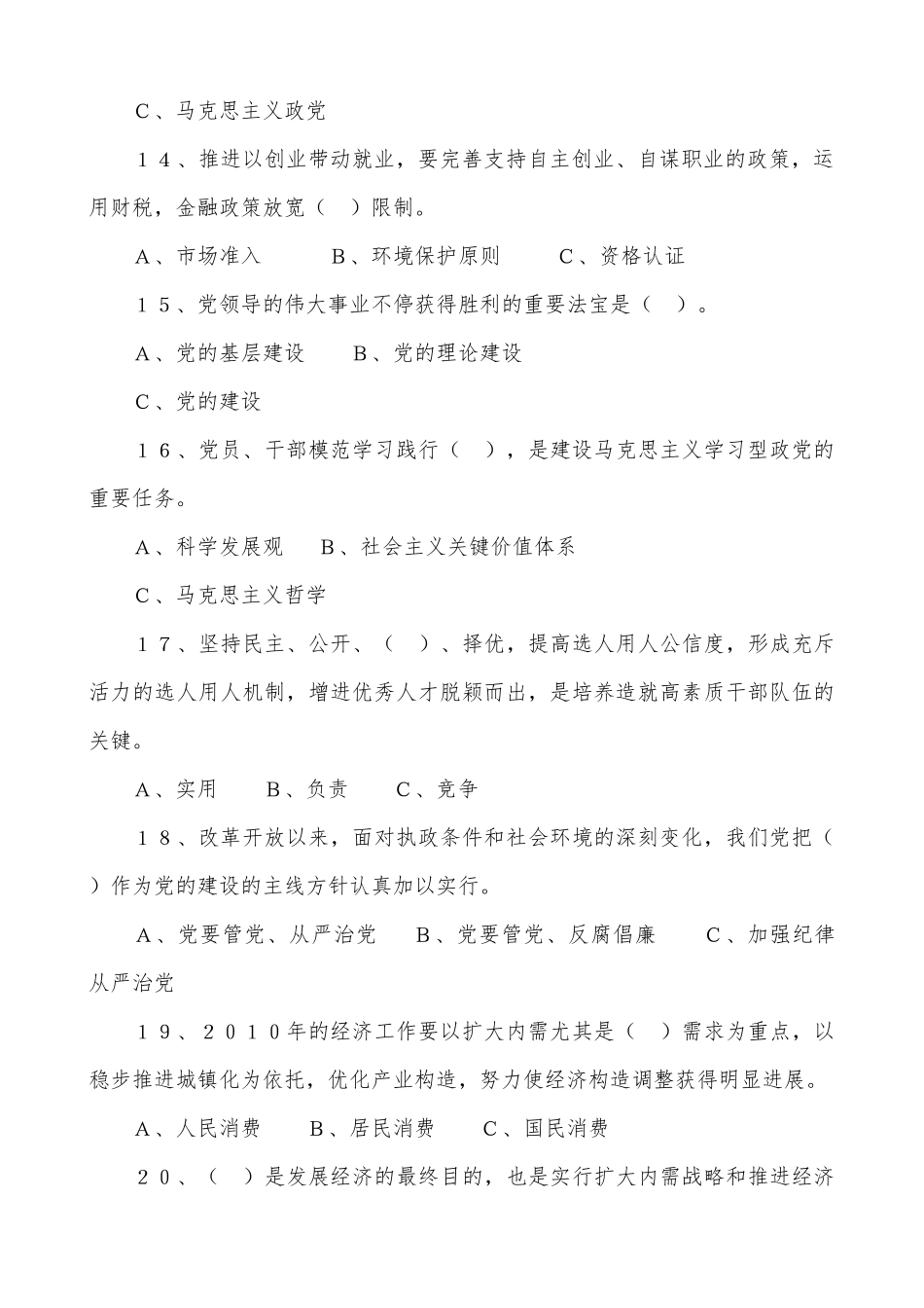 2025年邯郸市科学发展观知识竞赛_第3页