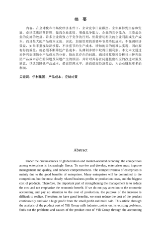 伊利集团产品成本分析