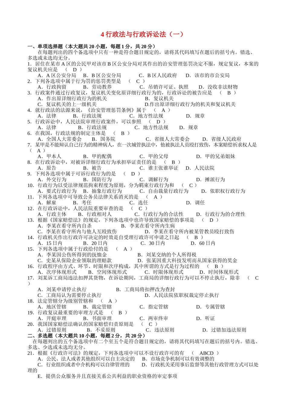 2025年行政法与行政诉讼法自考本科历年题_第1页