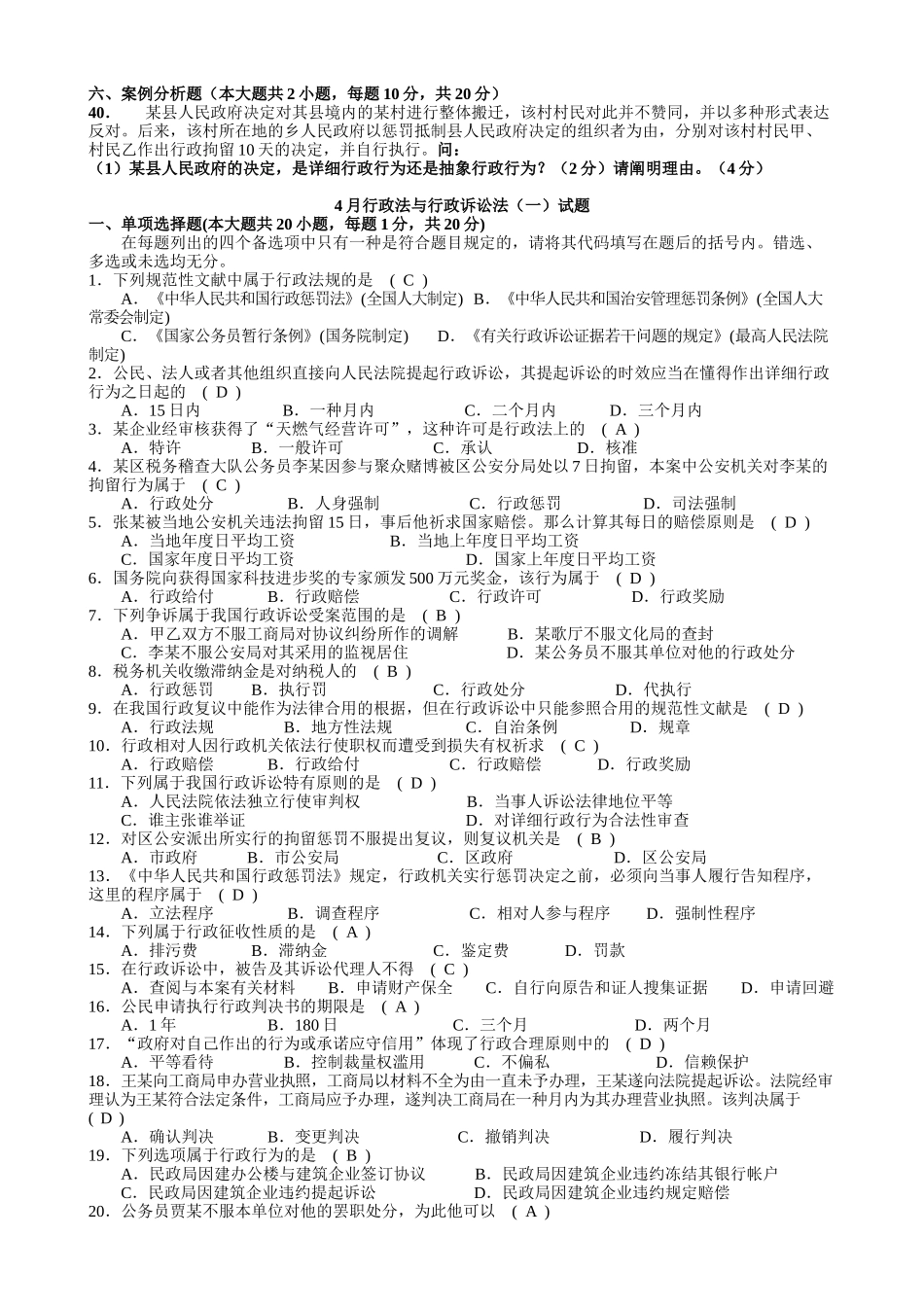 2025年行政法与行政诉讼法自考本科历年题_第3页