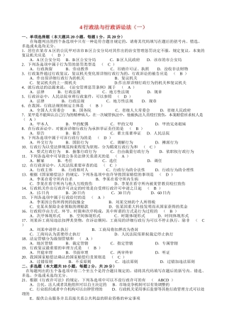 2025年行政法与行政诉讼法自考本科历年题