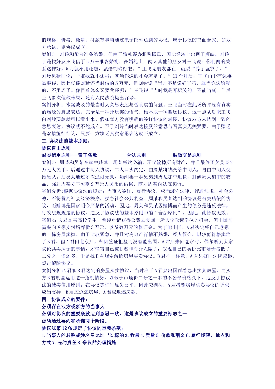 2025年采购合同管理第一章总结以及案例无锡自考网无_第2页