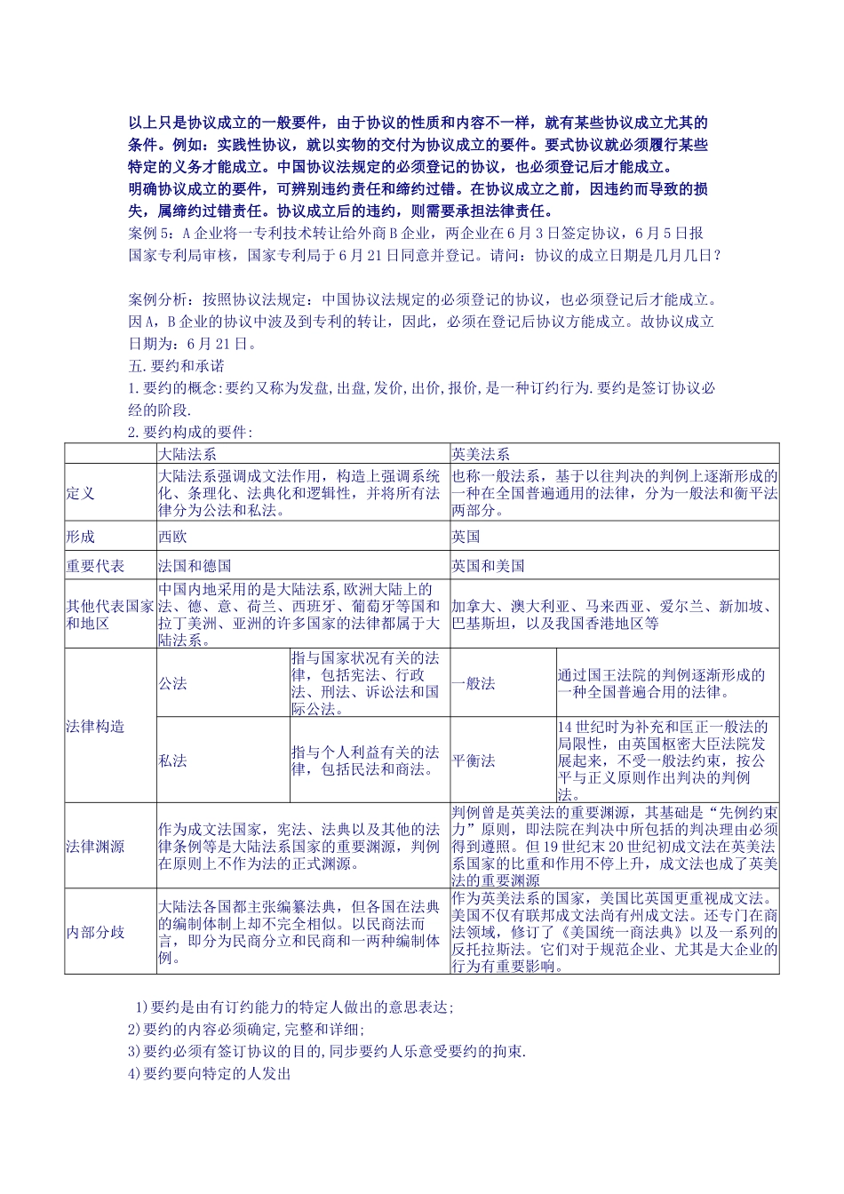 2025年采购合同管理第一章总结以及案例无锡自考网无_第3页