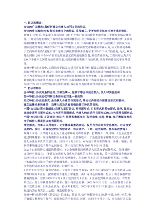 2025年采购合同管理第一章总结以及案例无锡自考网无