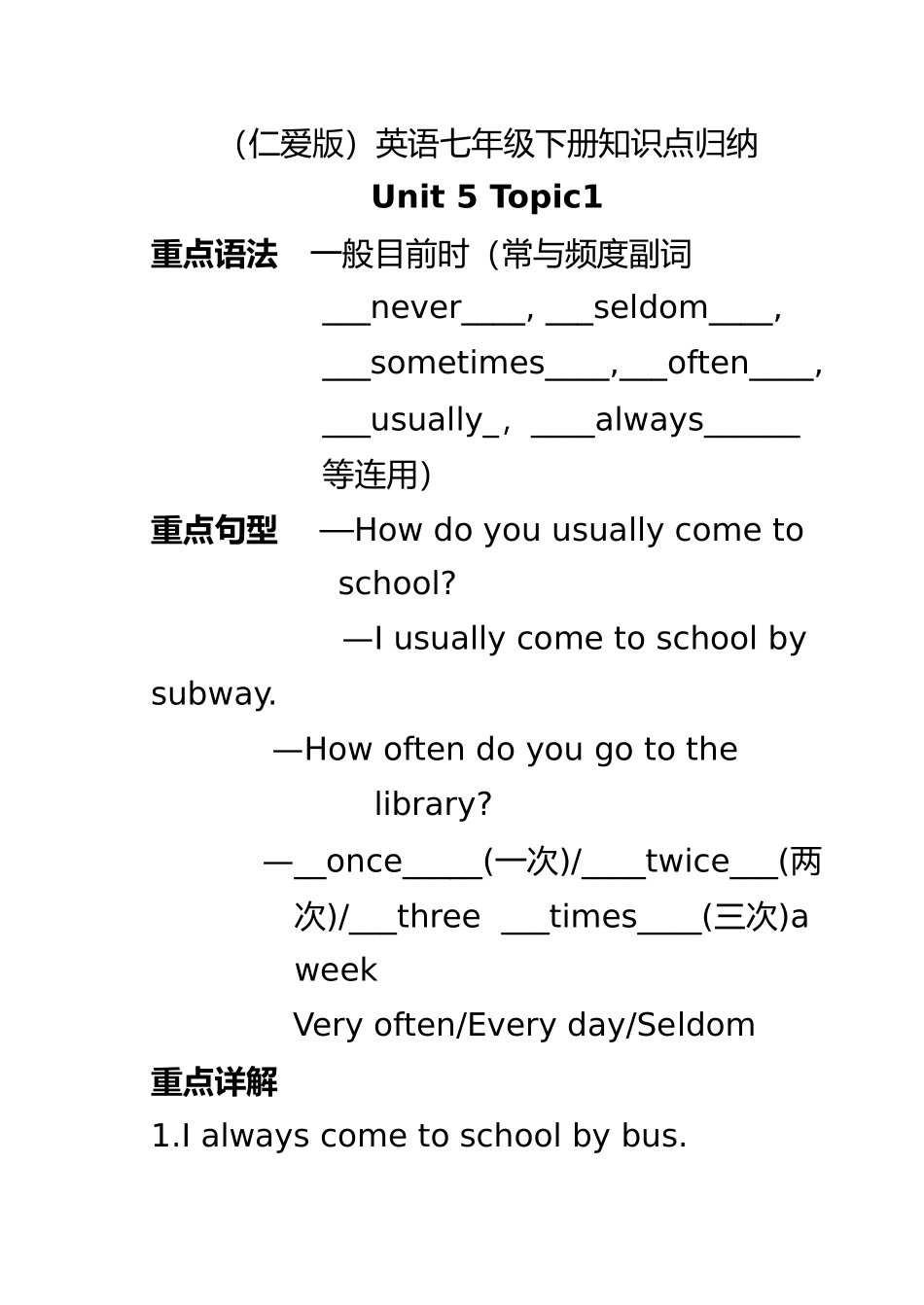 2025年整理仁爱版英语七年级下册知识点归纳与总结_第2页