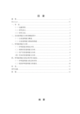 伊利集团盈利能力分