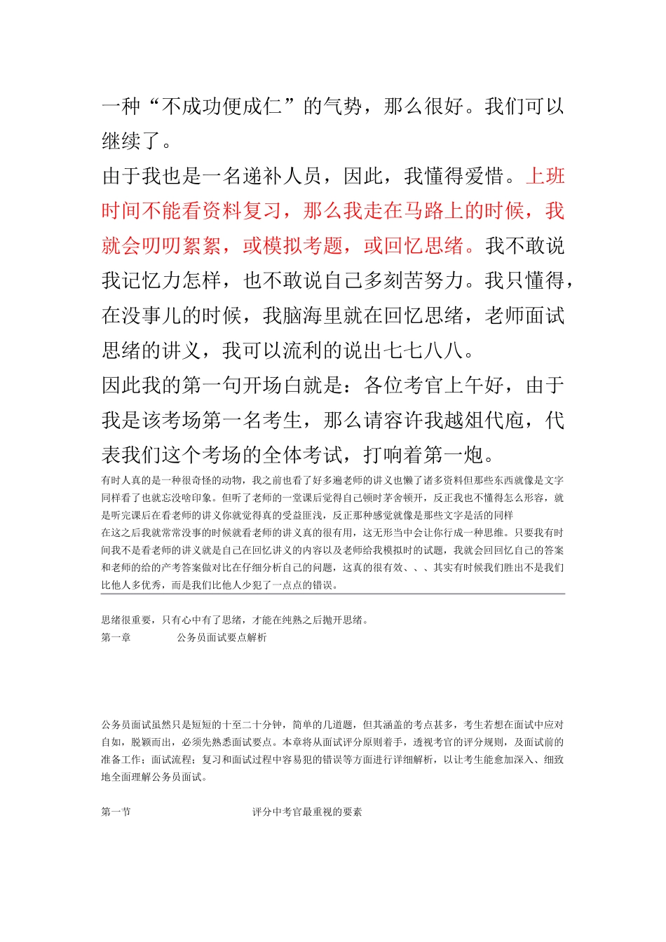 2025年面试系统经验_第2页