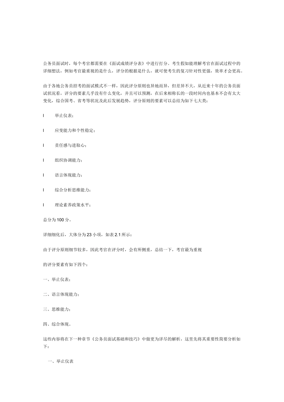 2025年面试系统经验_第3页