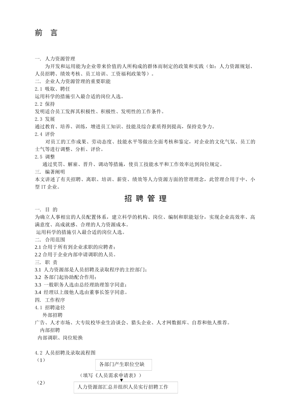 2025年食品公司人力资源全套规程_第2页