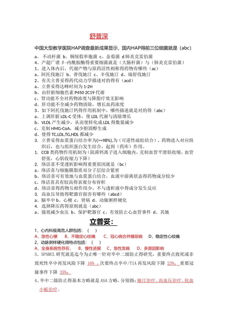 2025年RPM题库综合线部分_第1页