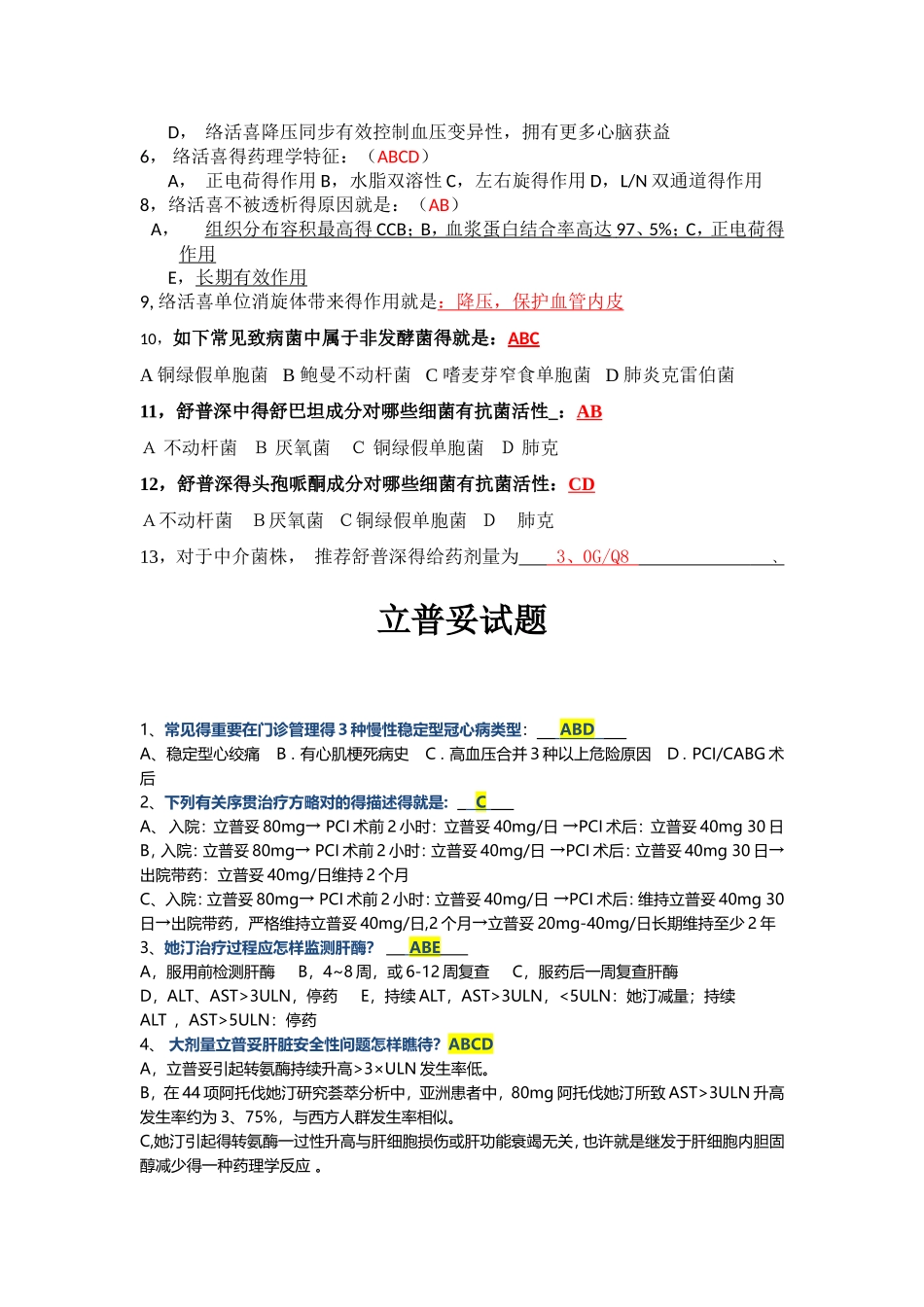 2025年RPM题库综合线部分_第3页