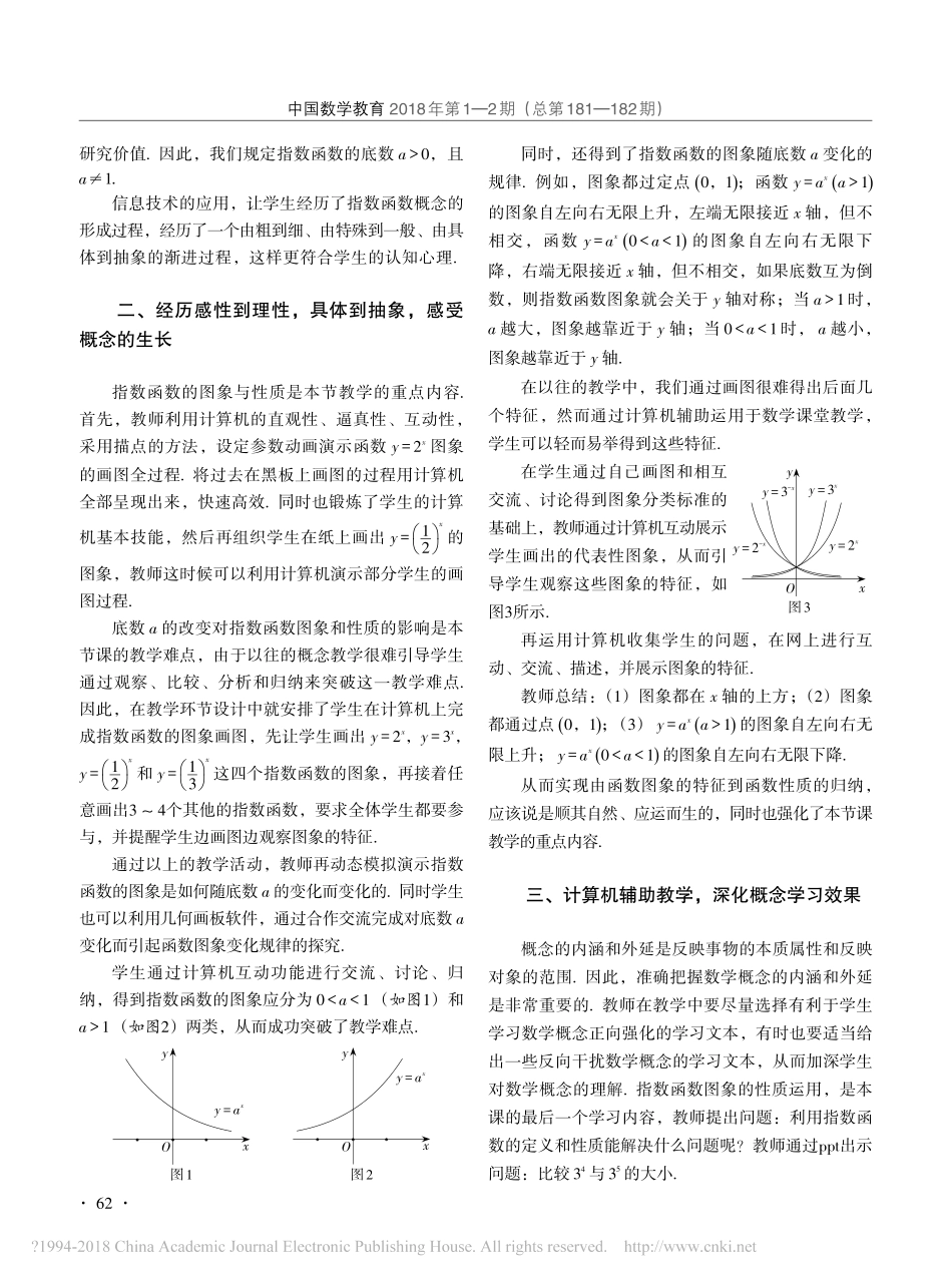 依托信息技术平台改进数学概念教学_以指数函数教学设计为例_张刚_第3页