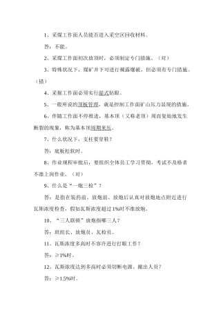 2025年煤矿安全知识有奖问答题库比较简单的