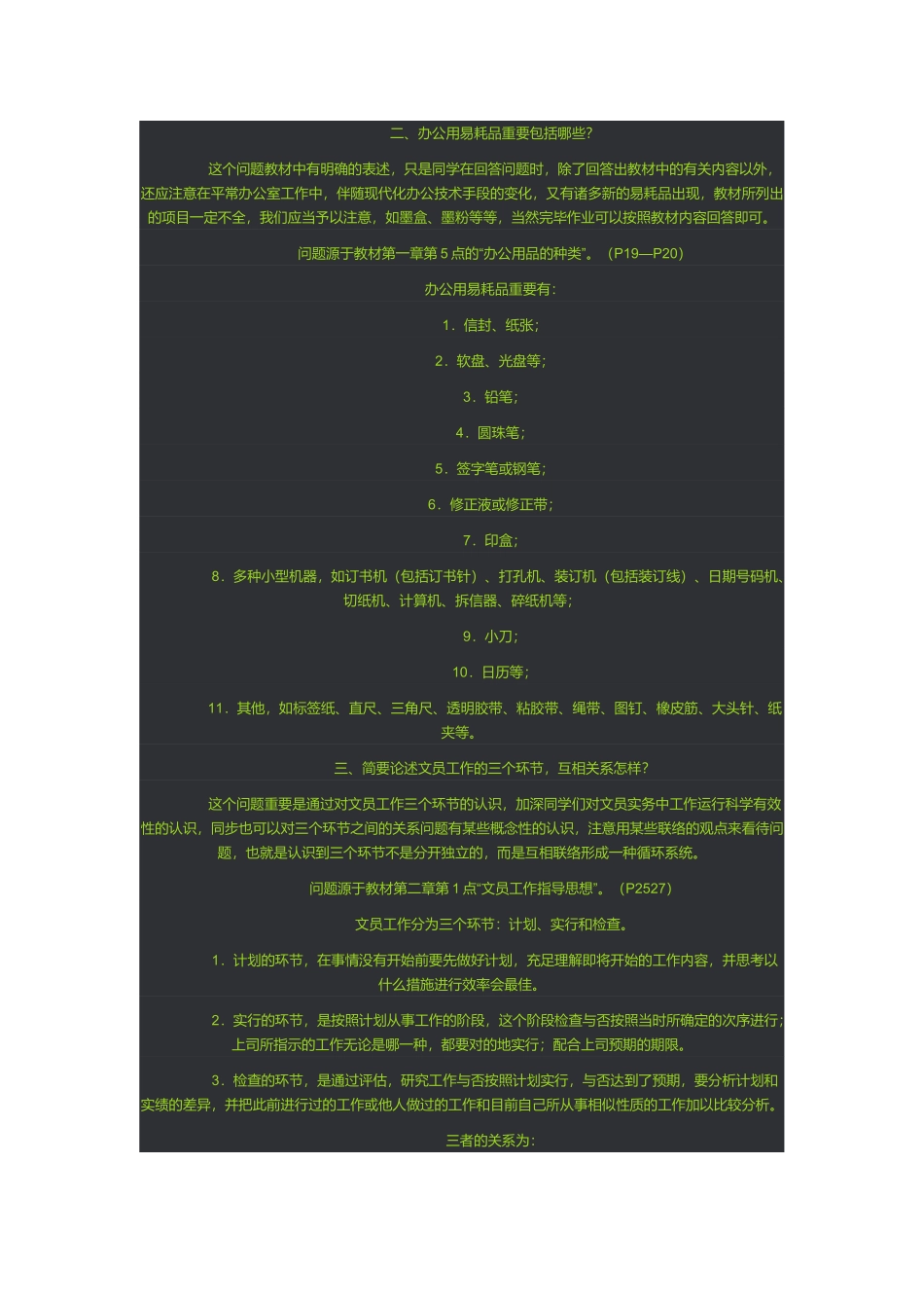 2025年解析办公室形成性考核作业题目_第3页