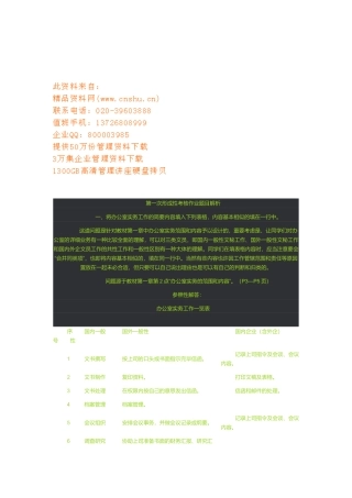 2025年解析办公室形成性考核作业题目