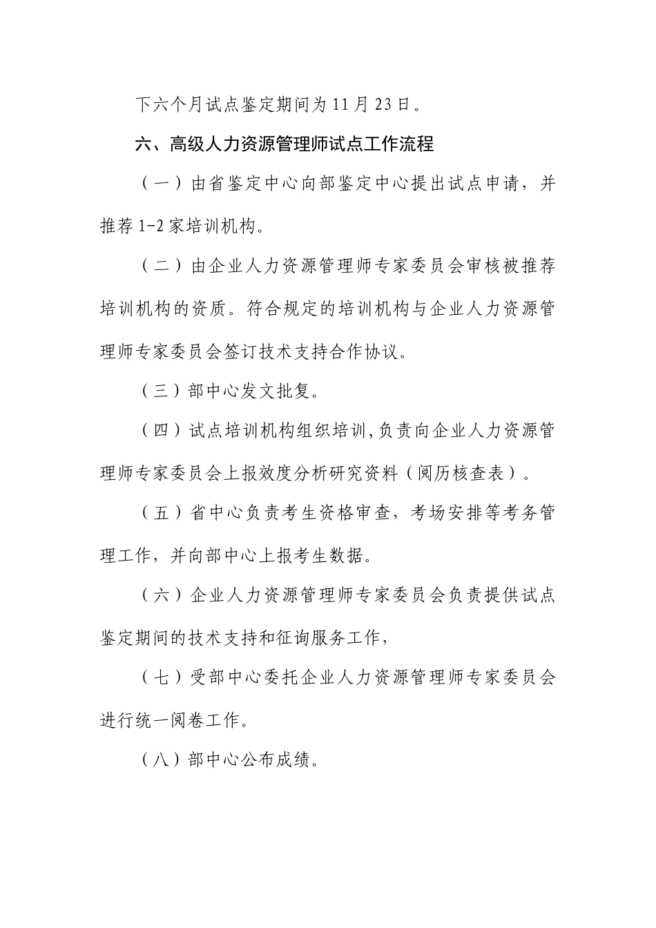 2025年高级人力资源管理师试点工作有关情况_第3页