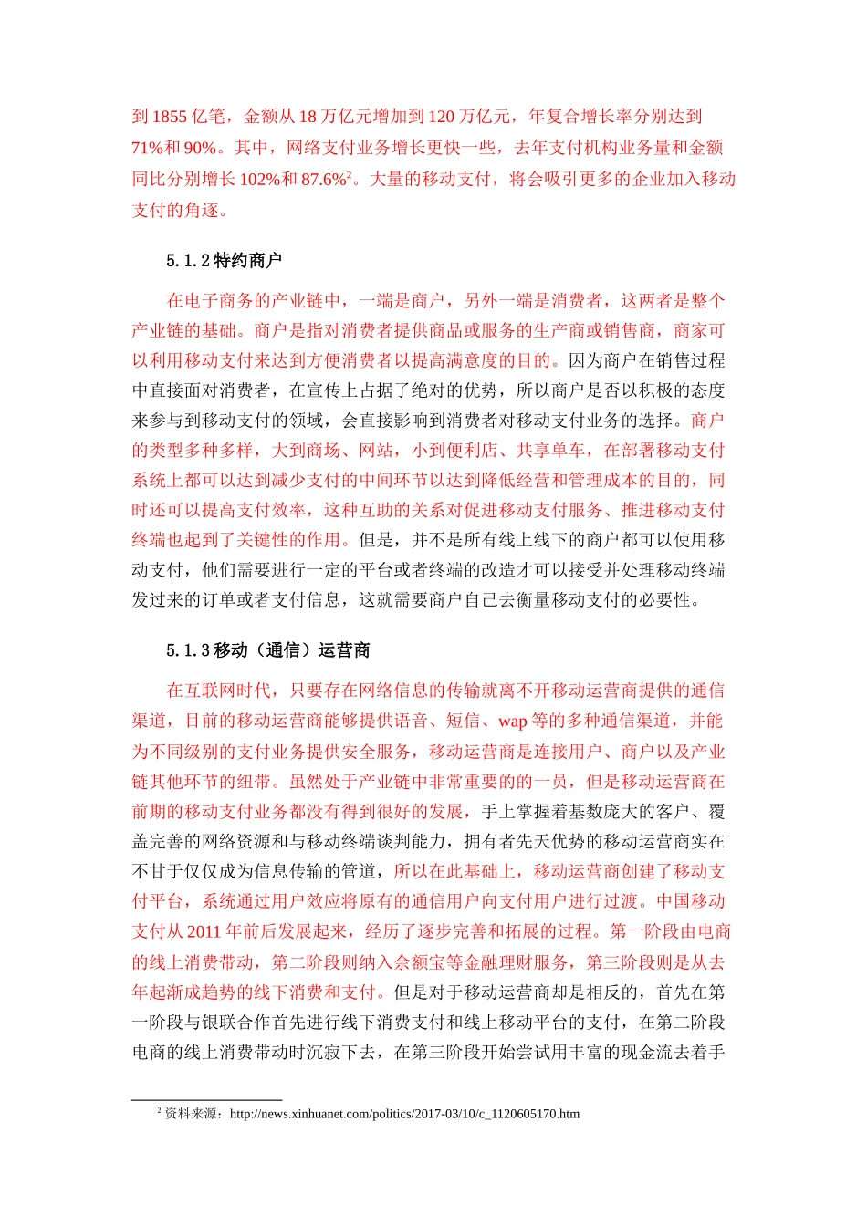 移动支付的产业链及应用_第3页