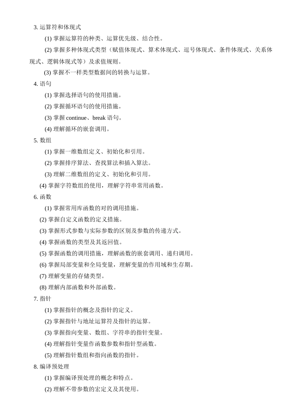 2025年武汉工程大学专升本《程序设计基础》_第2页