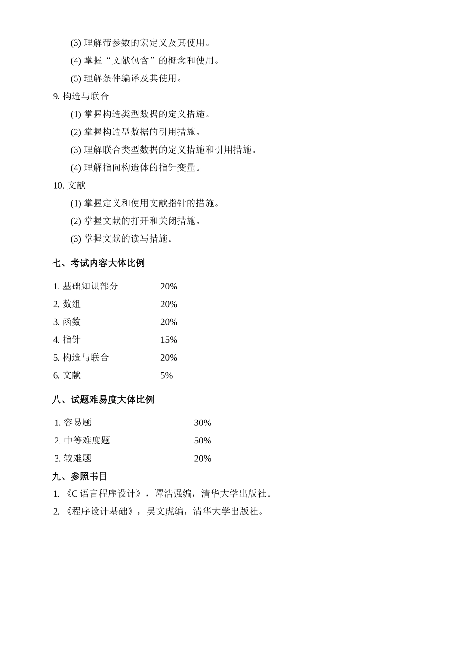2025年武汉工程大学专升本《程序设计基础》_第3页